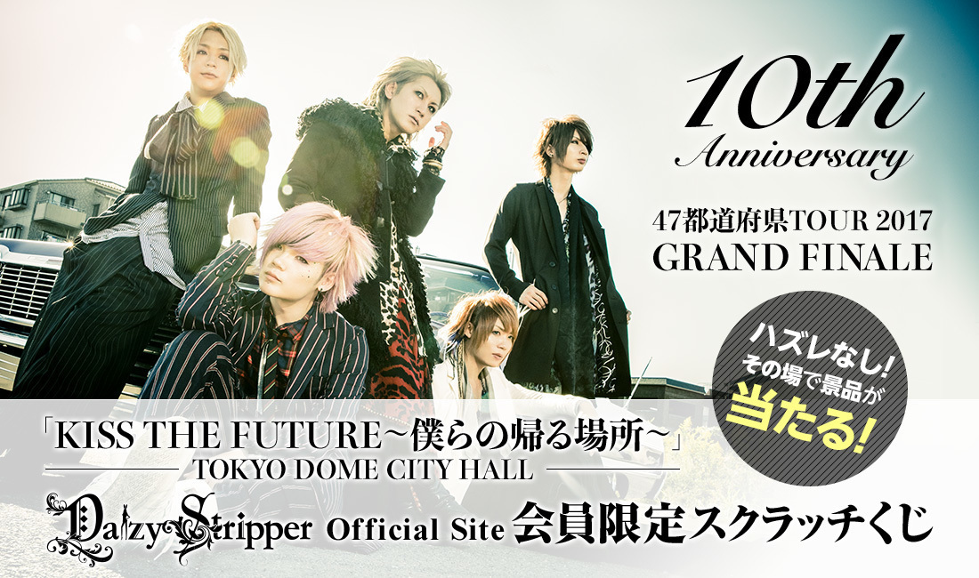 スクラッチくじ企画